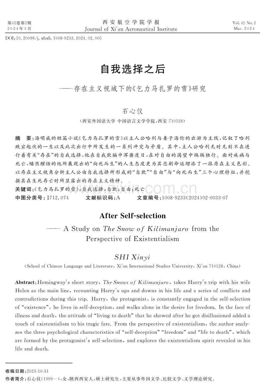 自我选择之后——存在主义视域下的《乞力马扎罗的雪》研究.pdf_第1页