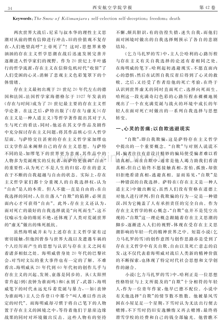 自我选择之后——存在主义视域下的《乞力马扎罗的雪》研究.pdf_第2页