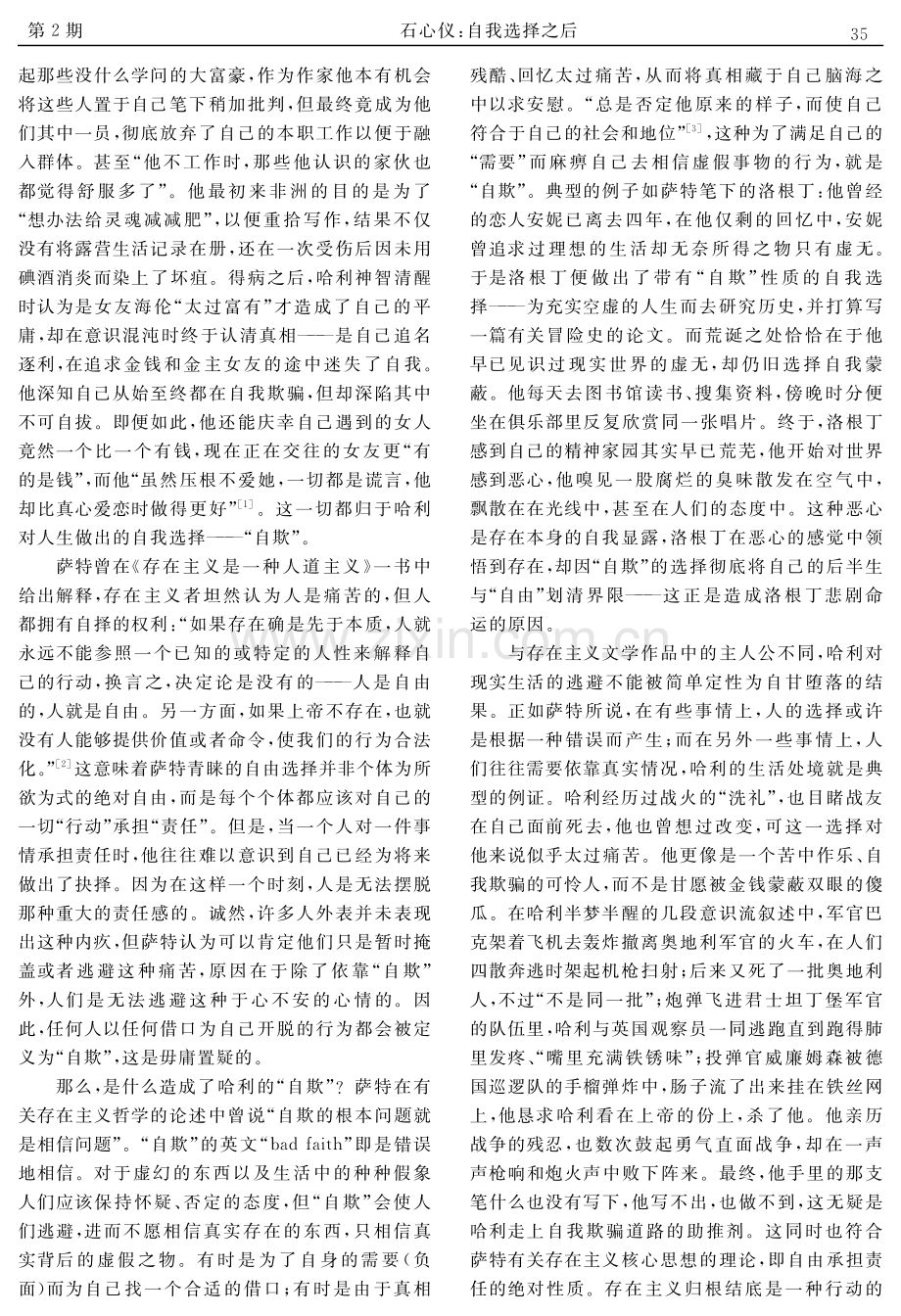 自我选择之后——存在主义视域下的《乞力马扎罗的雪》研究.pdf_第3页