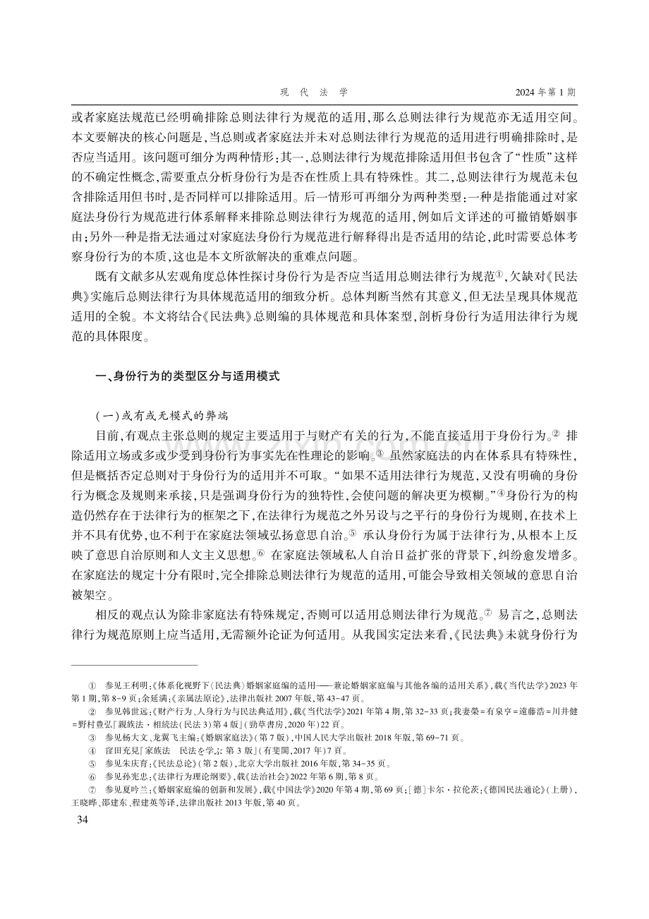 法律行为规范对身份行为的有限适用.pdf_第2页