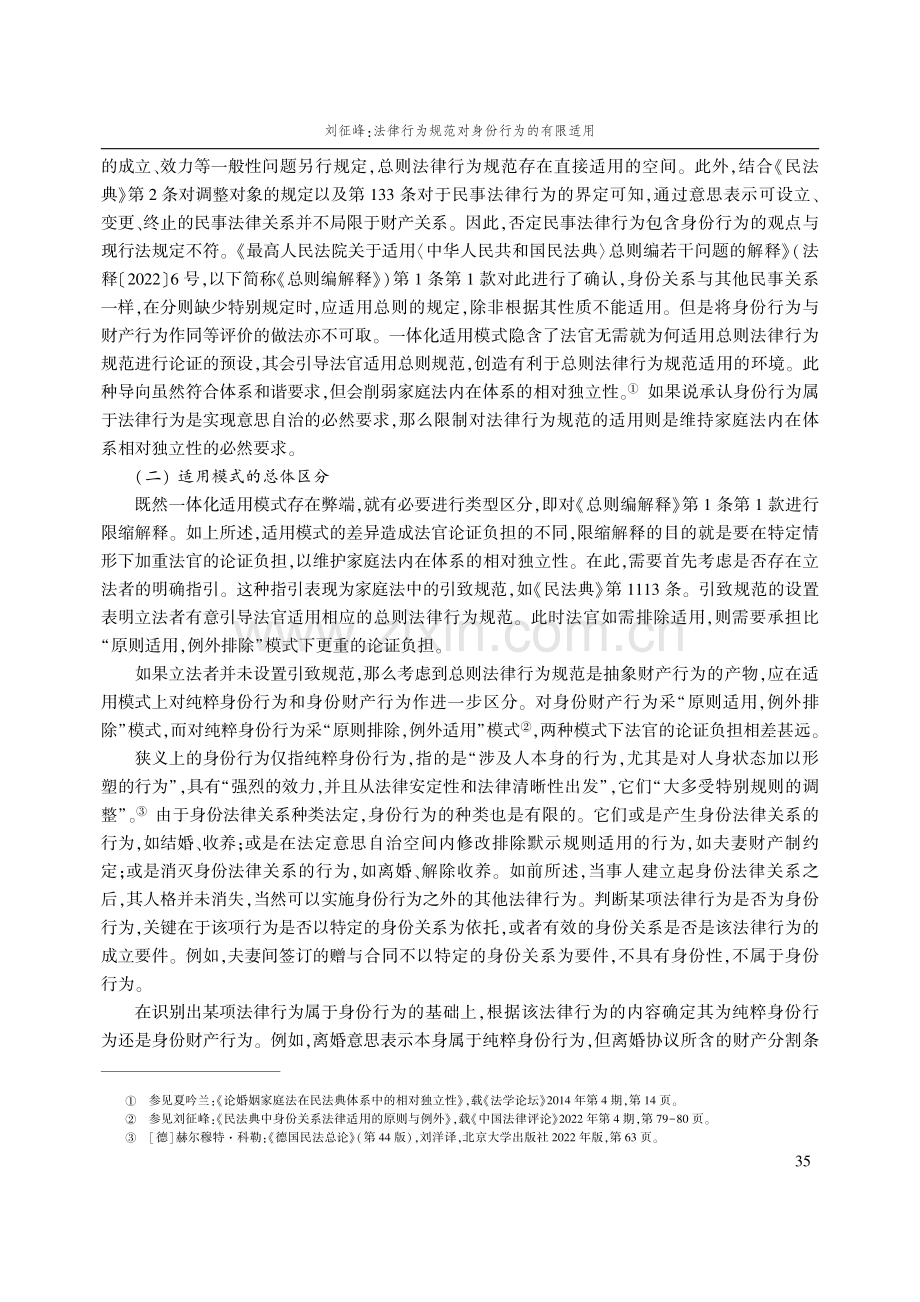 法律行为规范对身份行为的有限适用.pdf_第3页