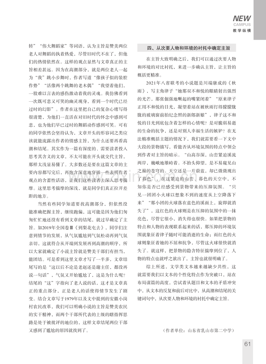 从谋篇布局角度把握文学类文本主旨的有效策略.pdf_第3页