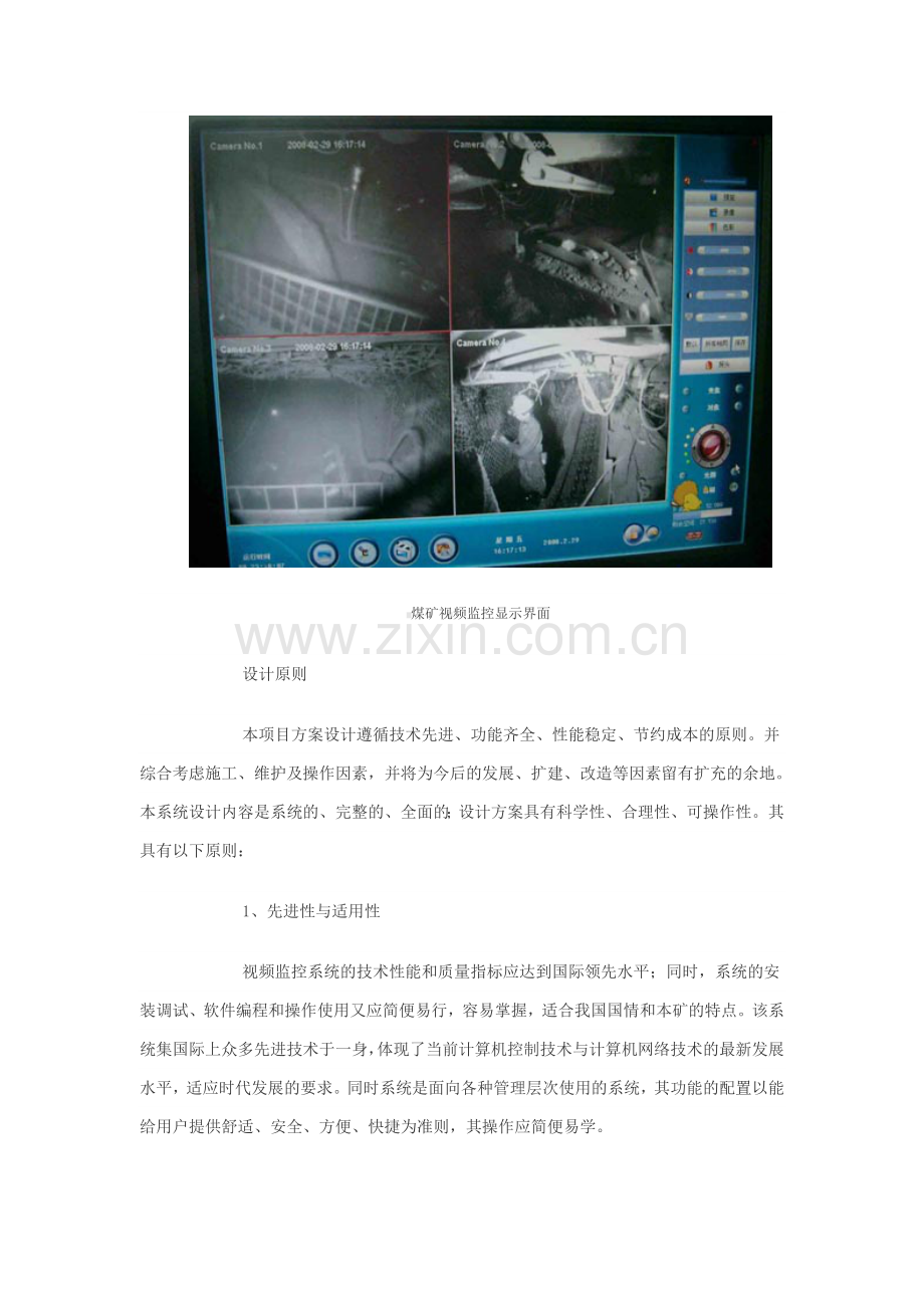 煤矿行业安全防范视频监控系统解决方案.doc_第3页