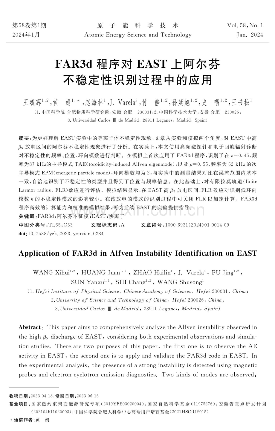 FAR3d程序对EAST上阿尔芬不稳定性识别过程中的应用.pdf_第1页