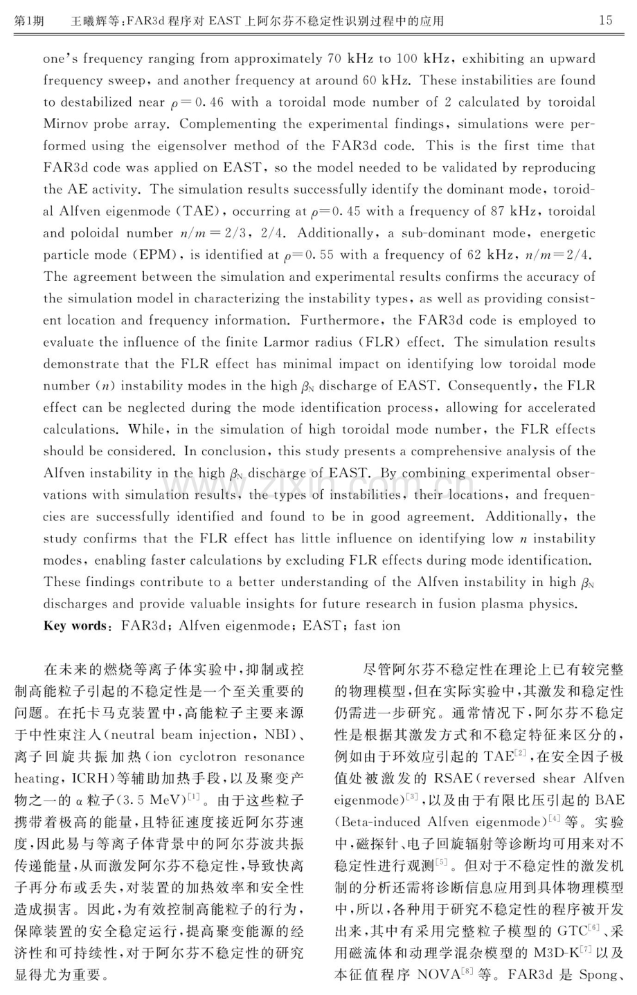 FAR3d程序对EAST上阿尔芬不稳定性识别过程中的应用.pdf_第2页