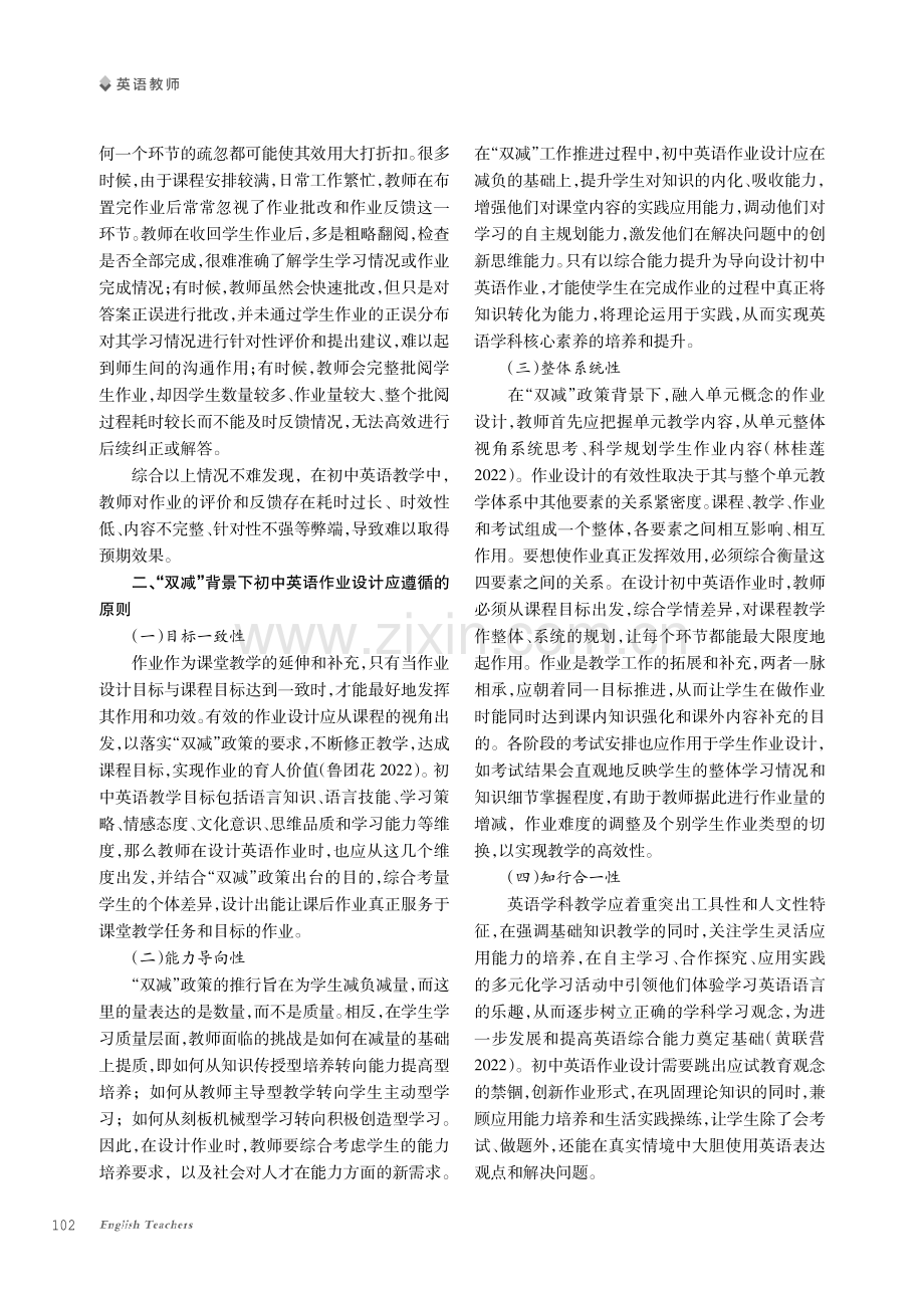 “双减”背景下初中英语作业设计优化路径探究 (1).pdf_第2页