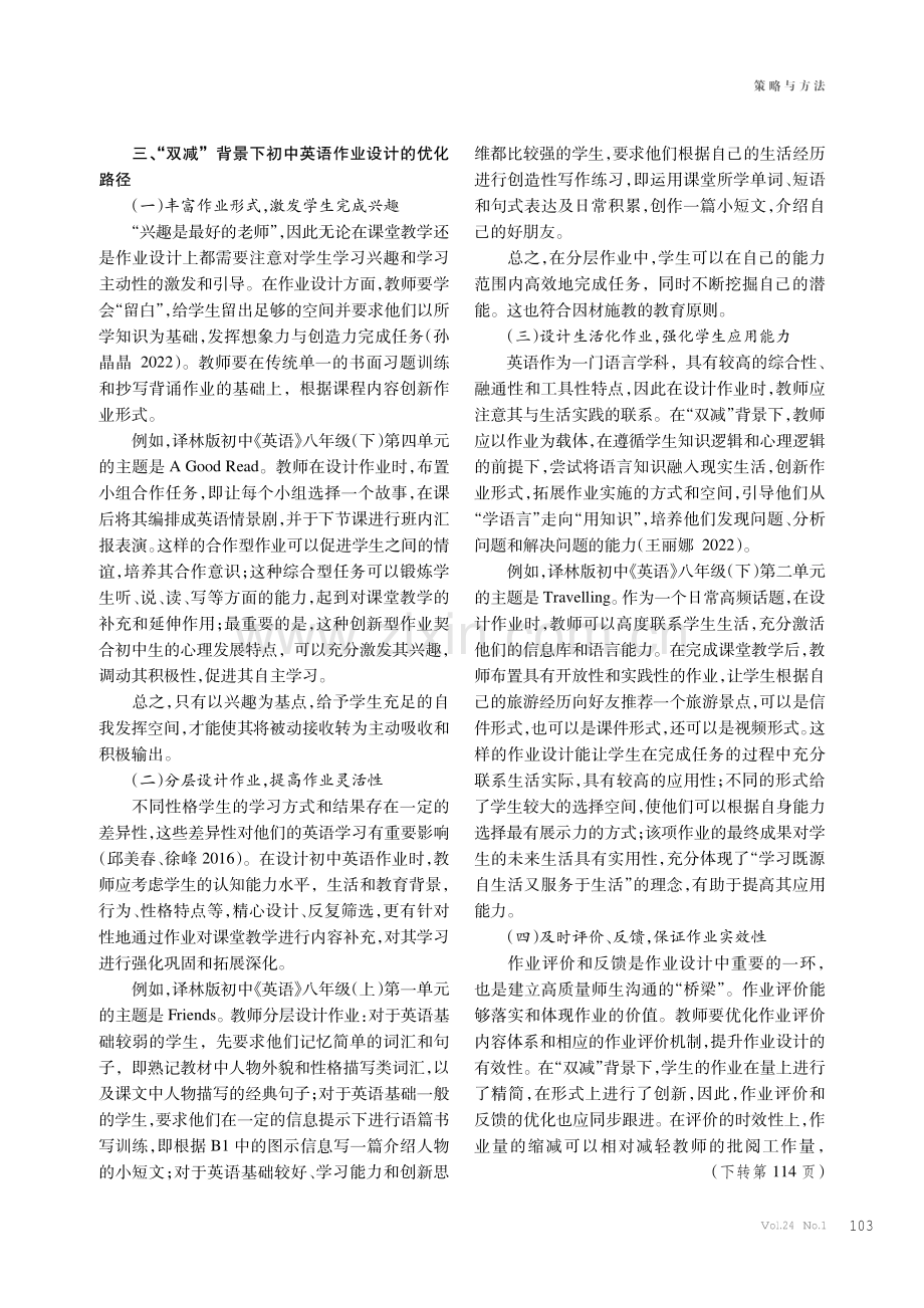 “双减”背景下初中英语作业设计优化路径探究 (1).pdf_第3页