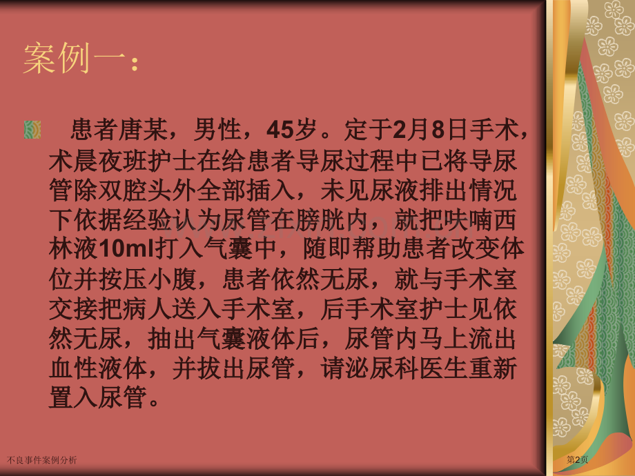 不良事件案例分析.pptx_第2页