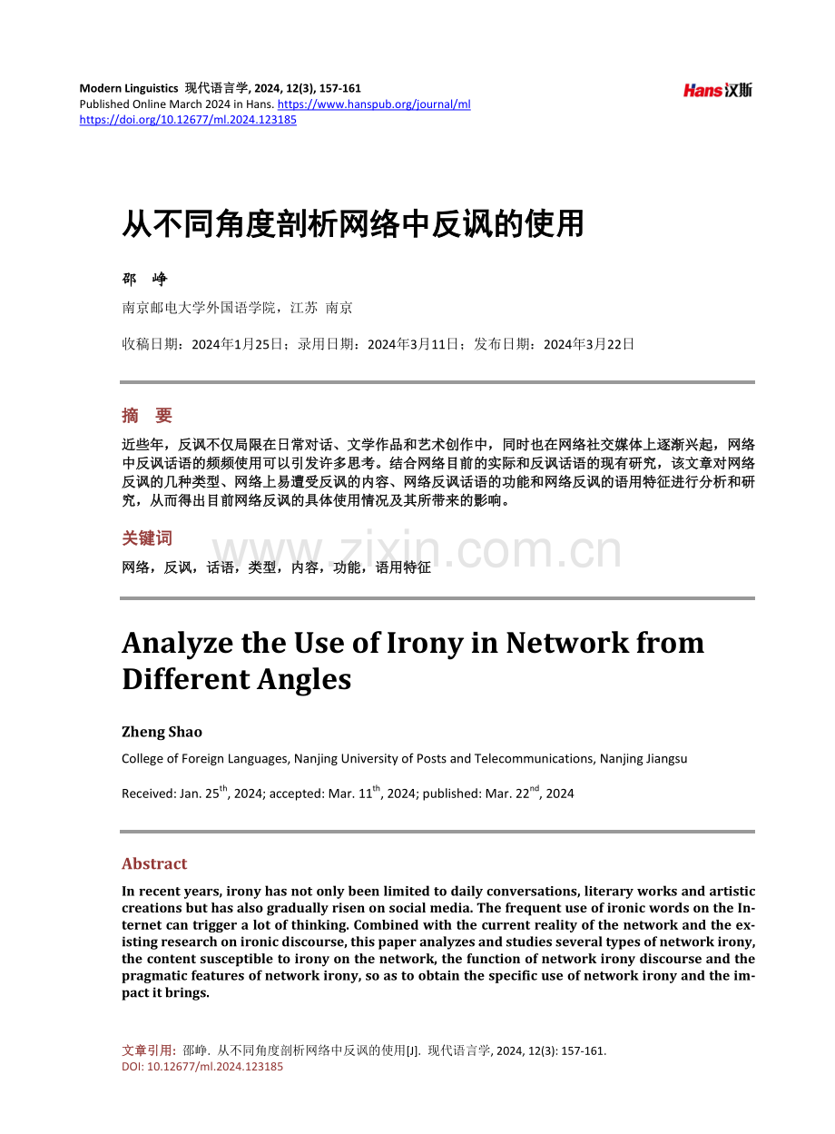 从不同角度剖析网络中反讽的使用.pdf_第1页