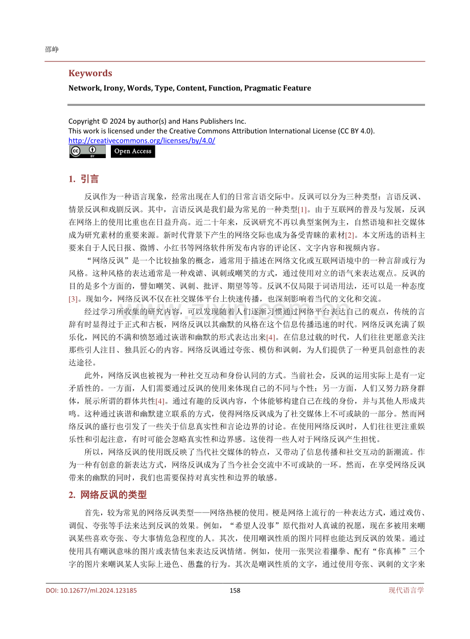 从不同角度剖析网络中反讽的使用.pdf_第2页