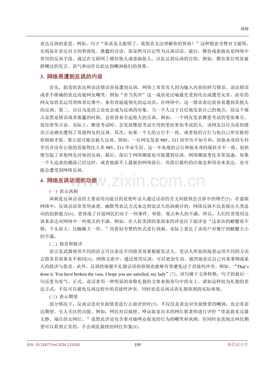 从不同角度剖析网络中反讽的使用.pdf_第3页