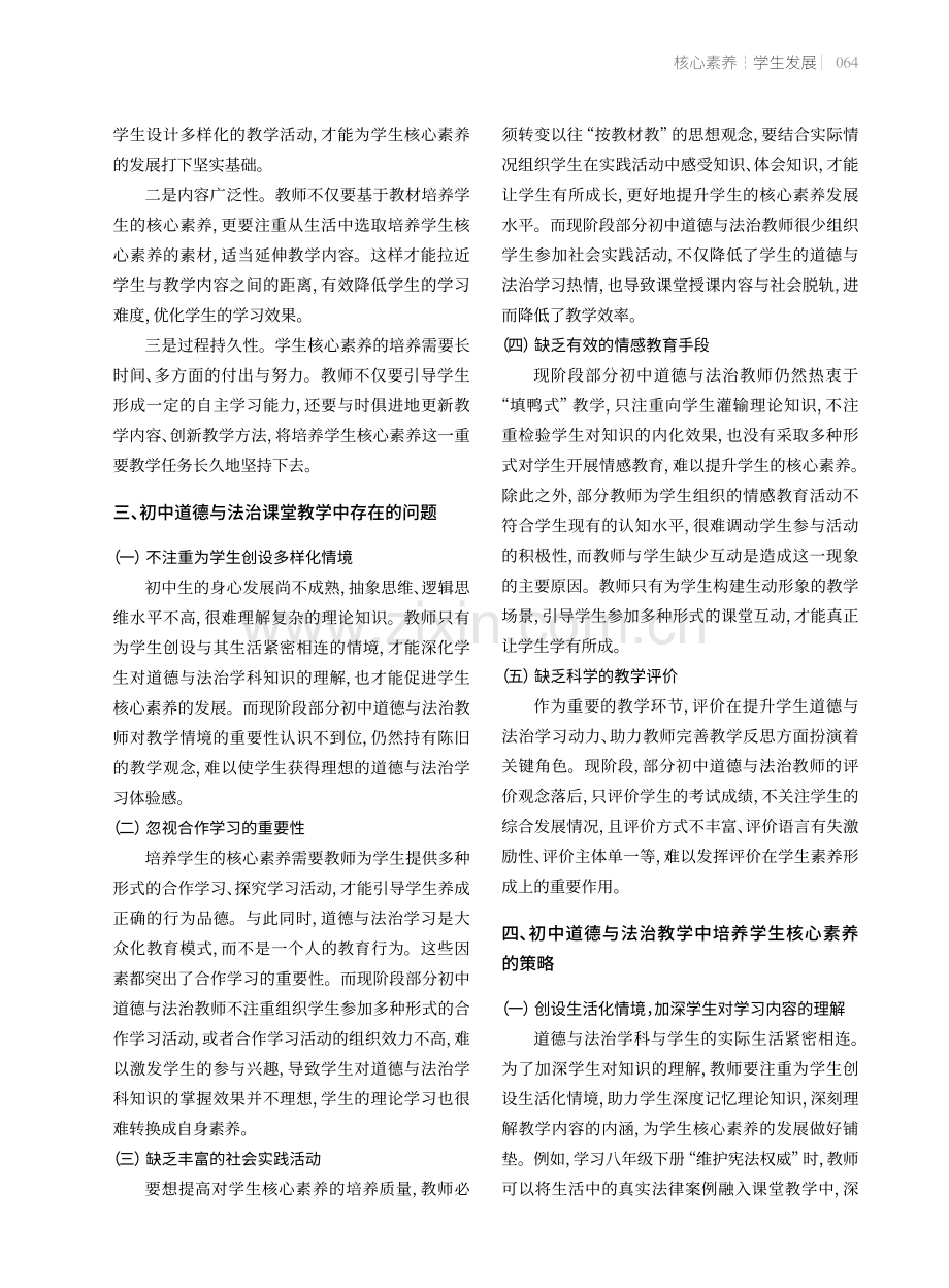 初中道德与法治教学中学生核心素养的培养.pdf_第2页