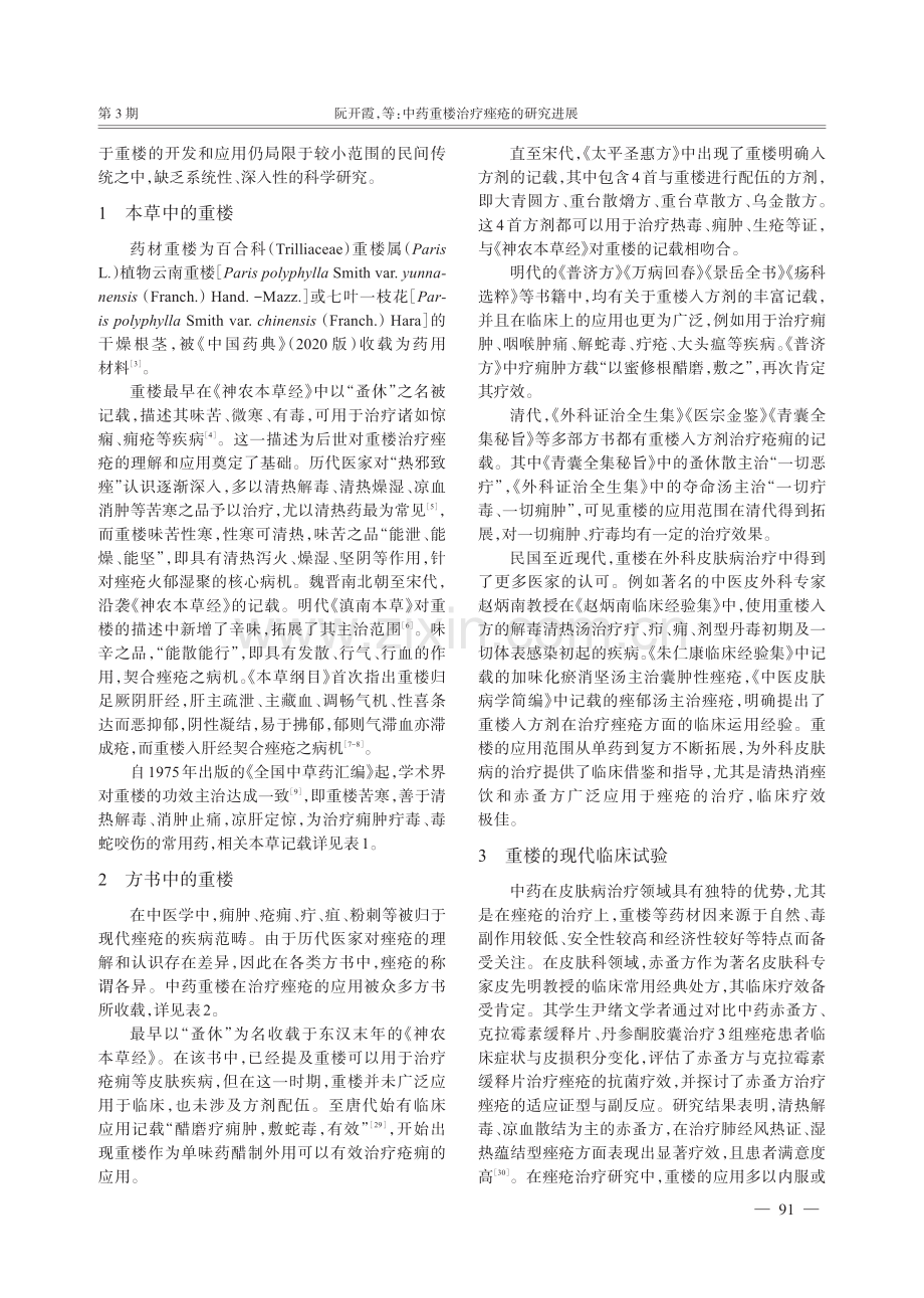 中药重楼治疗痤疮的研究进展.pdf_第2页