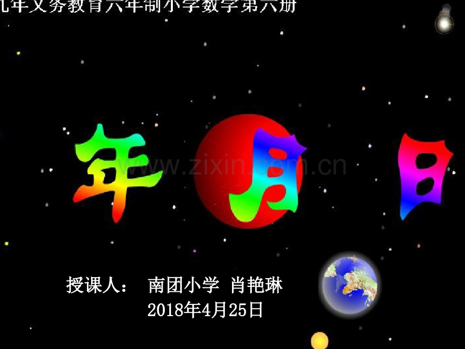 认识年月日公开课.pptx_第1页