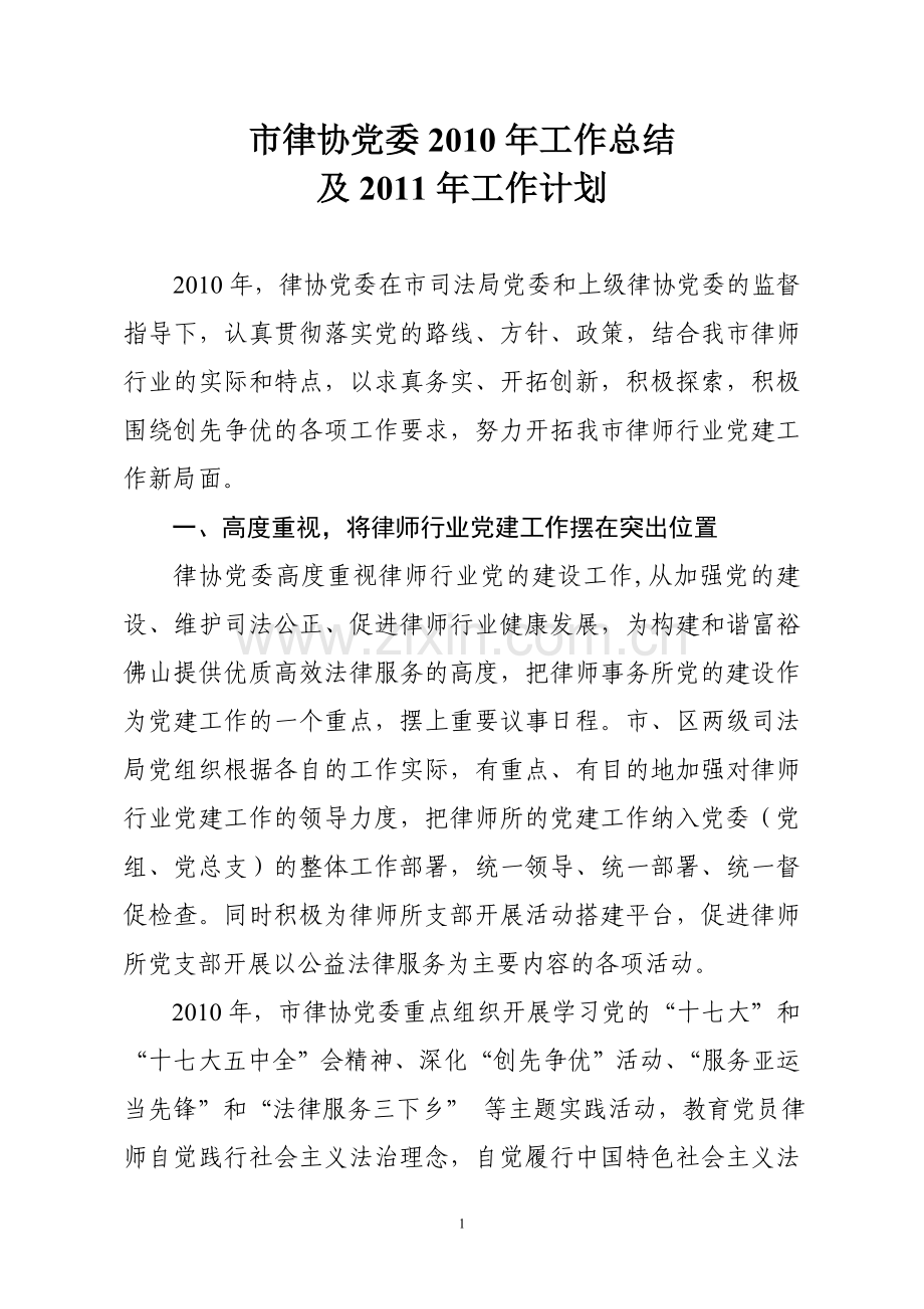 市律师协会党建工作总结.doc_第1页