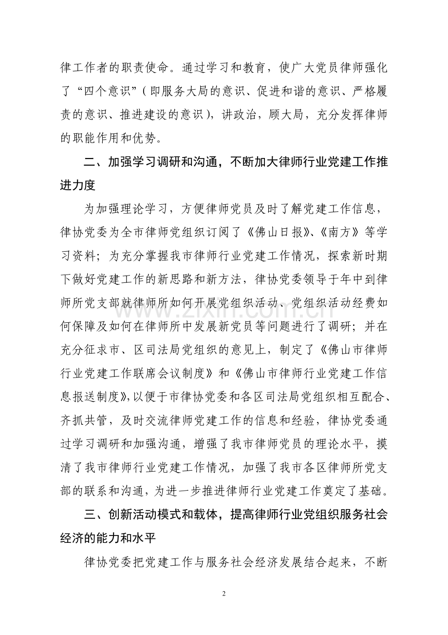 市律师协会党建工作总结.doc_第2页