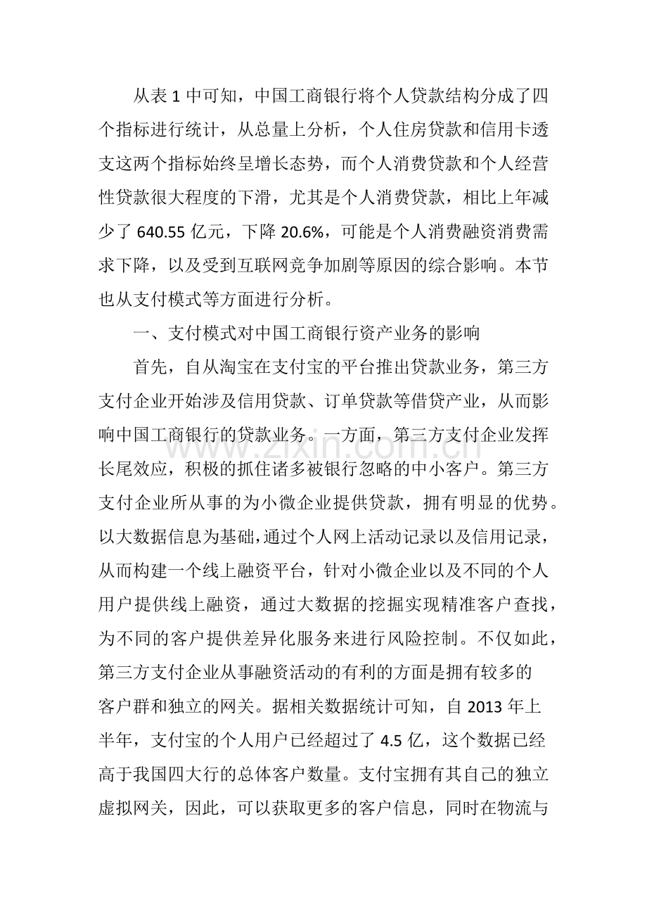 互联网金融对商业银行资产业务的影响.doc_第2页