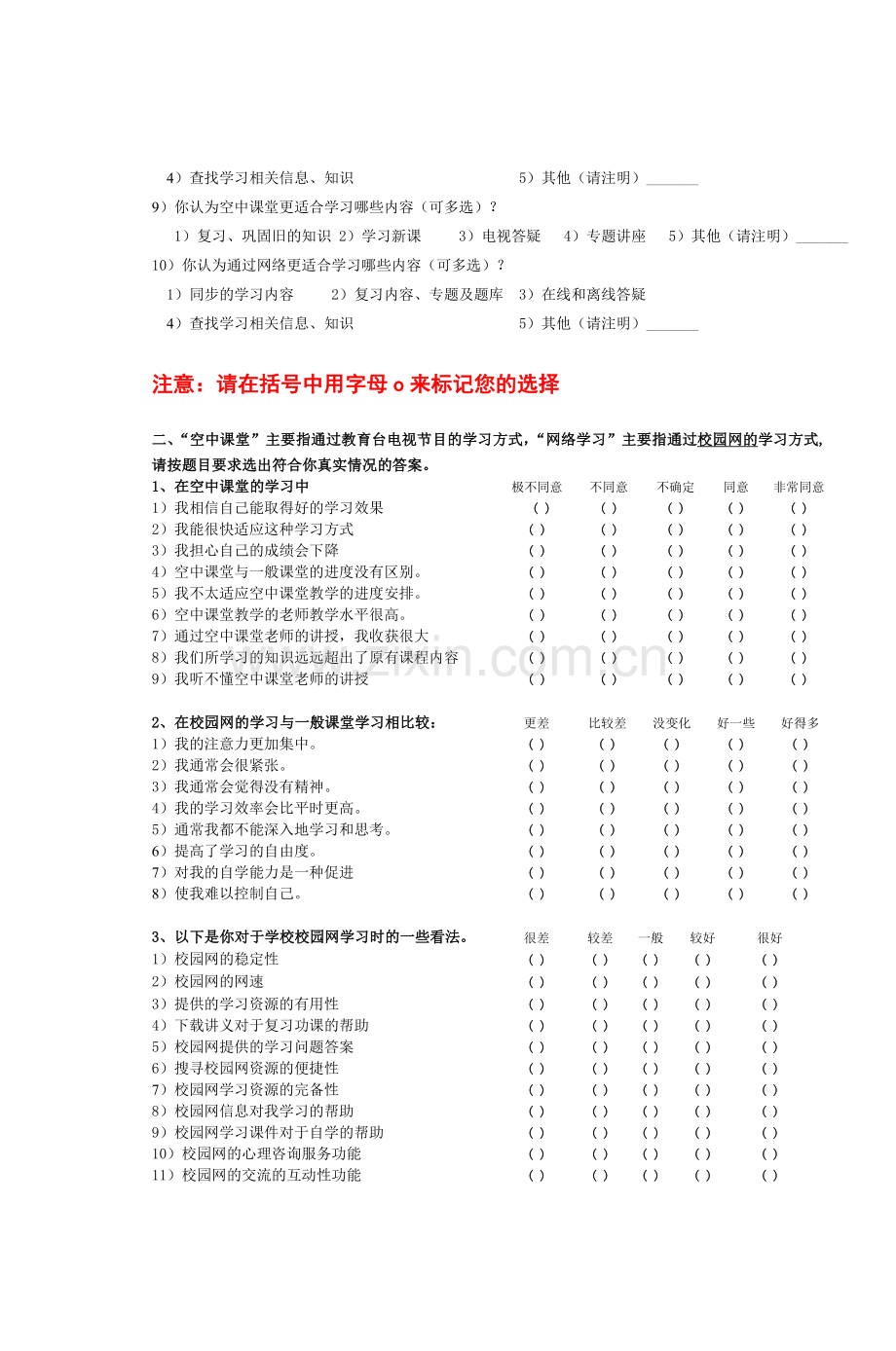 中学生在家学习调查问卷.doc_第2页