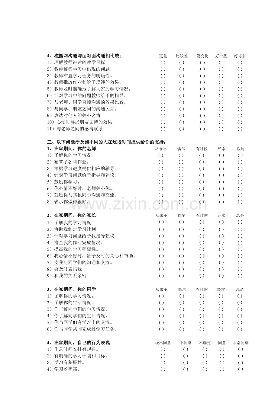 中学生在家学习调查问卷.doc_第3页