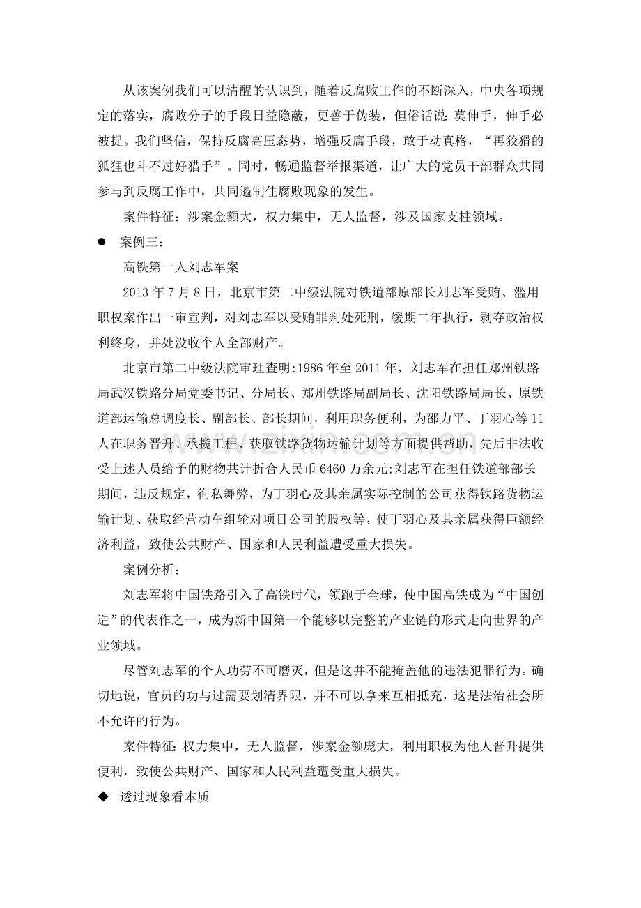 反腐案例分析调查报告.doc_第3页