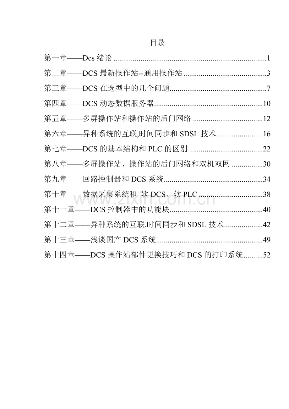 DCS培训教程.doc_第2页