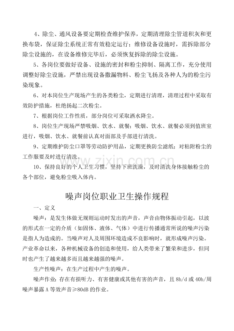 xx公司职业卫生操作规程.docx_第2页