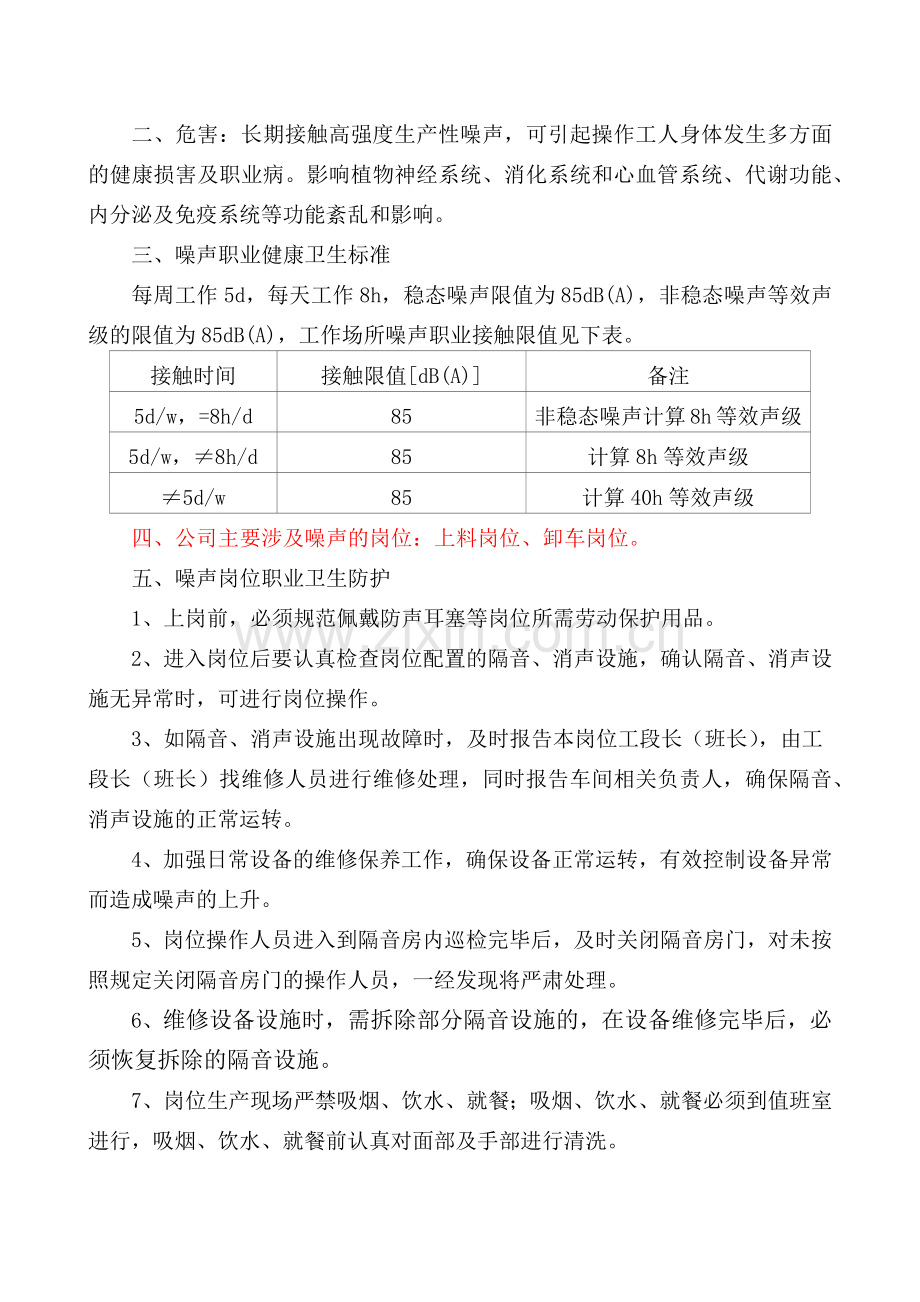 xx公司职业卫生操作规程.docx_第3页