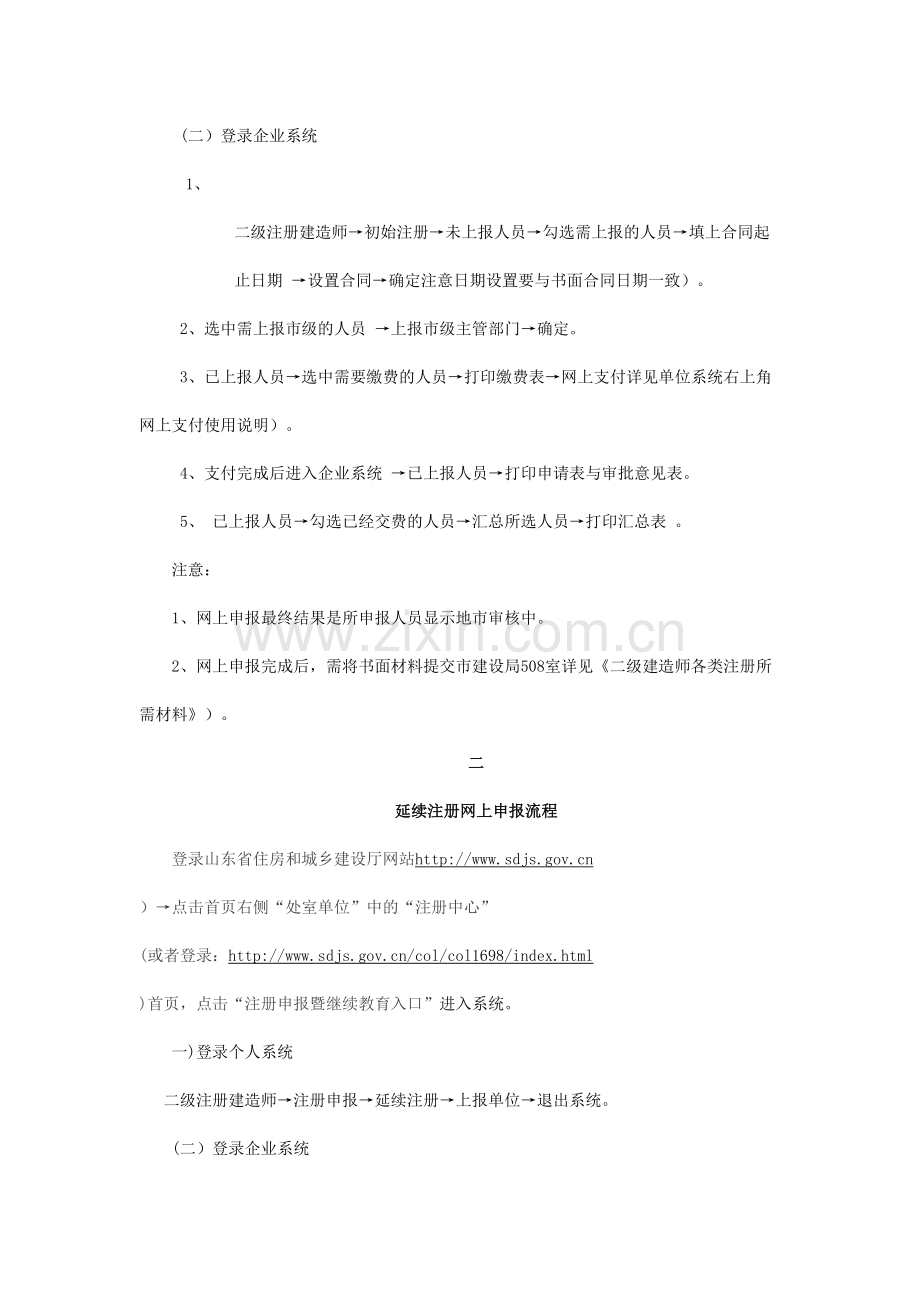 二级建造师各类注册网上申报流程.doc_第3页