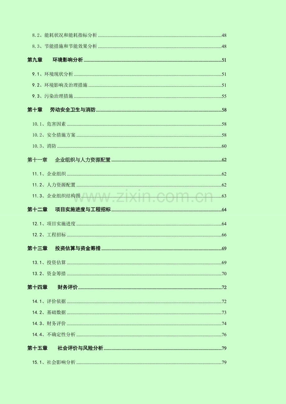 生鲜物流配送中心项目可行性研究报告.doc_第3页