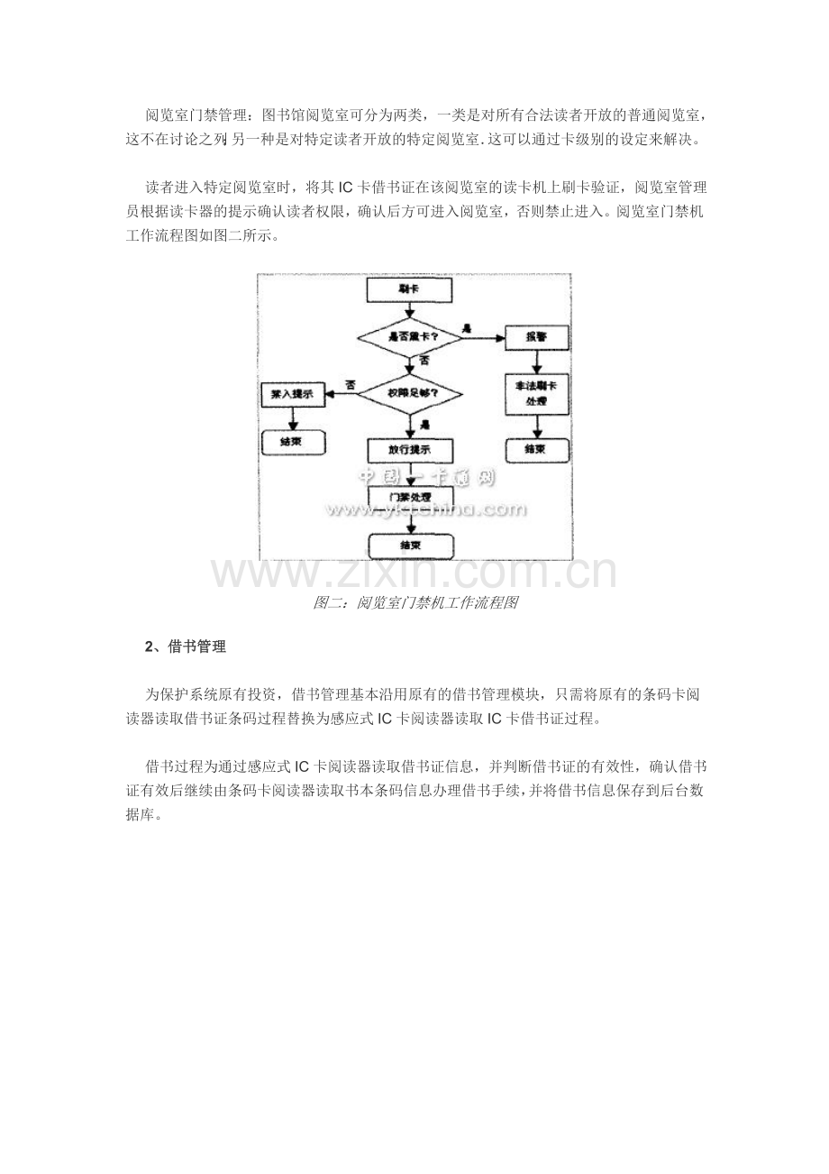 图书馆IC卡管理系统解决方案.doc_第2页