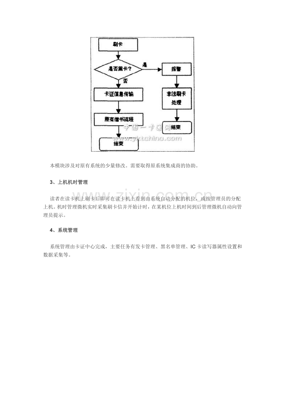 图书馆IC卡管理系统解决方案.doc_第3页