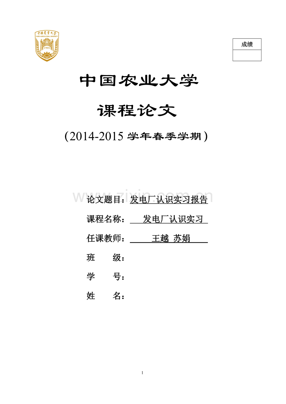 发电厂认识实习.doc_第1页