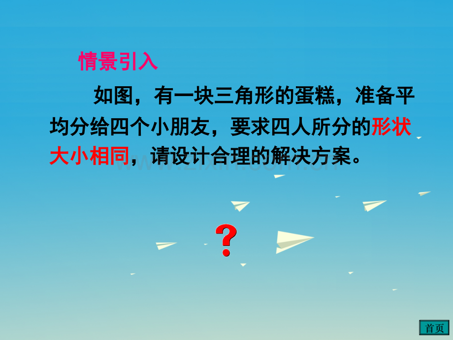 2017春八年级数学下册24三角形的中位线教学课件.pptx_第2页