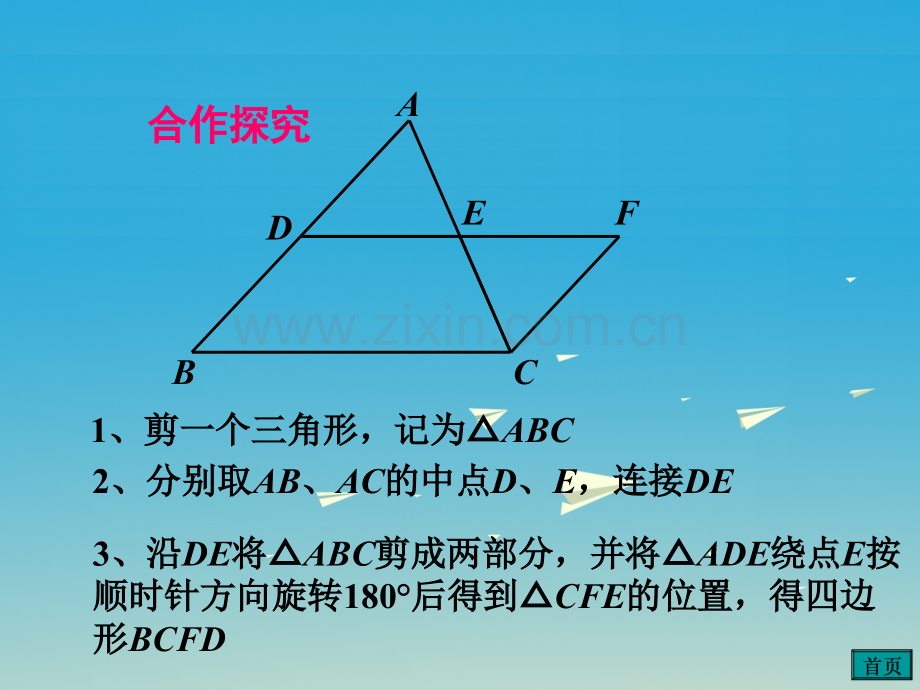 2017春八年级数学下册24三角形的中位线教学课件.pptx_第3页