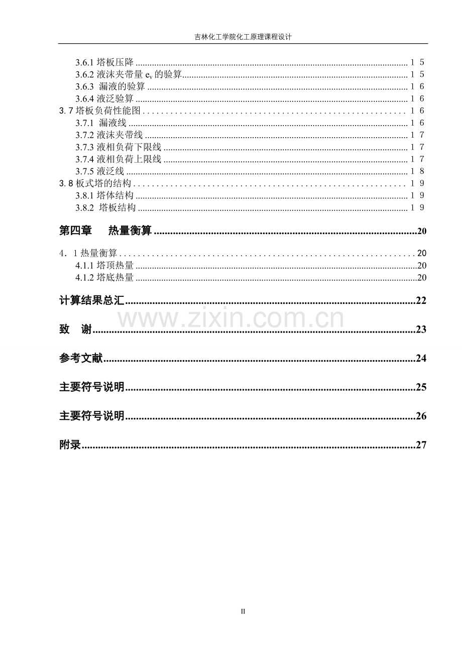 苯甲苯二元物系板式精馏塔的设计化工原理课程设计-学位论文.doc_第3页