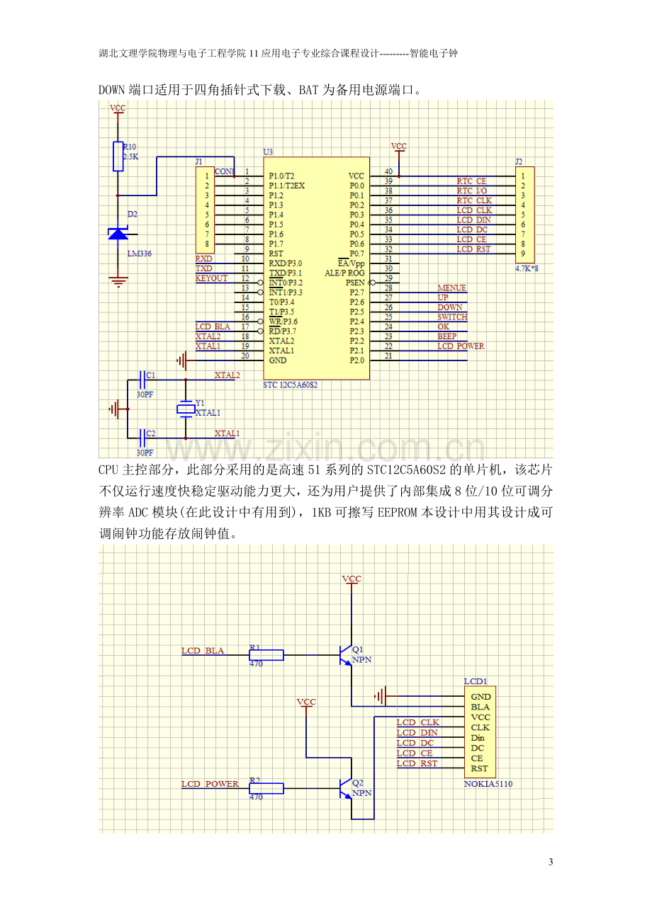 毕业设计论文-智能电子钟(lcd)应用电子专业综合.doc_第3页