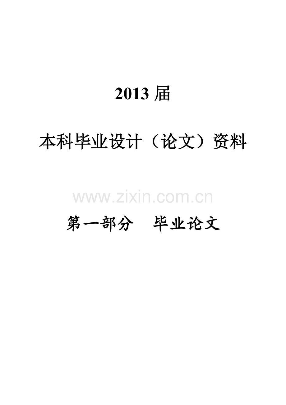 基于can总线的楼宇火灾报警系统设计--毕设论文.doc_第2页