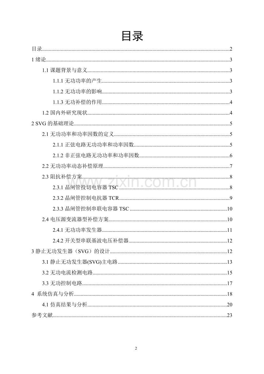 大学毕业设计---无功功率补偿器.doc_第2页