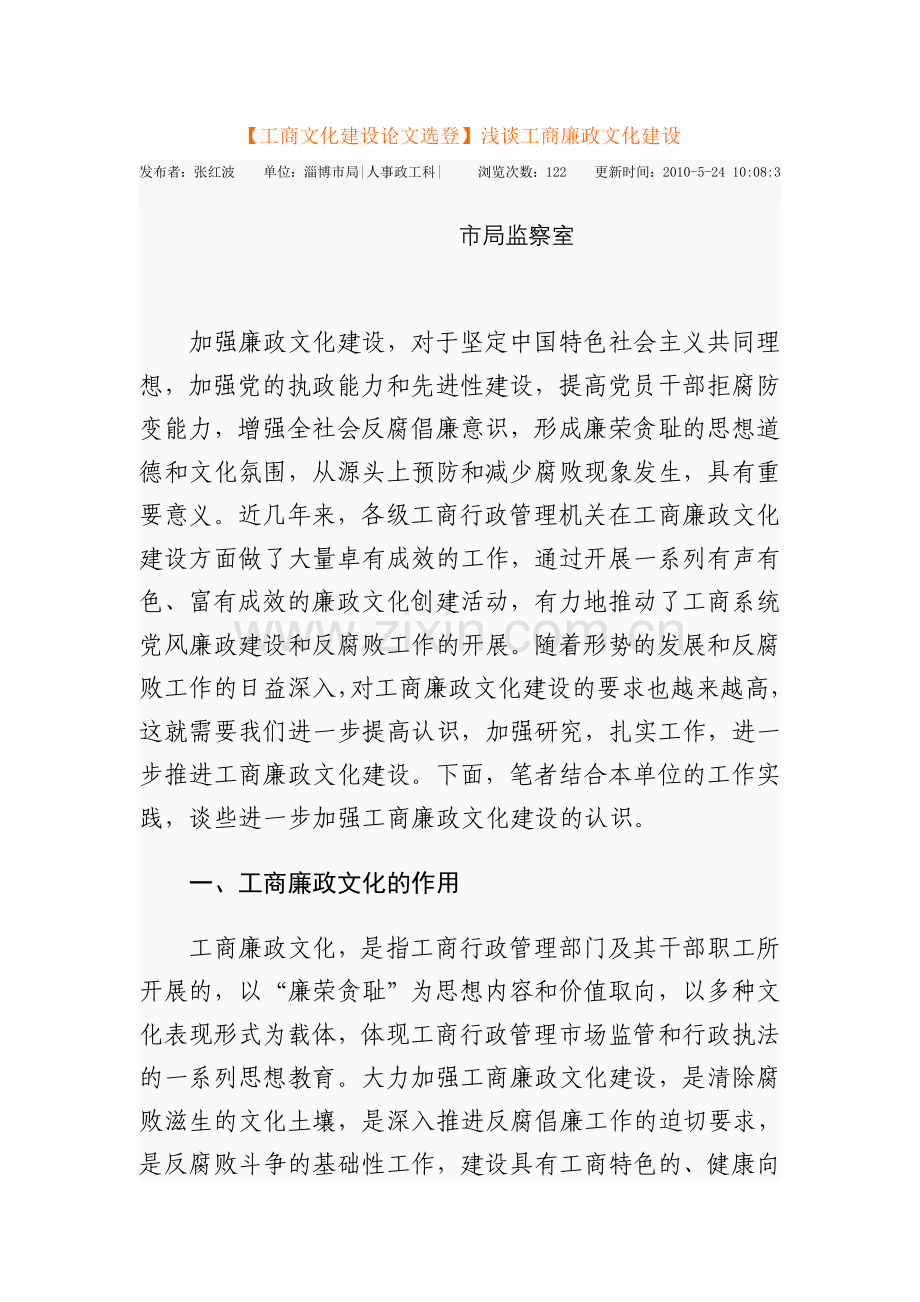 工商文化建设论文选登.doc_第1页