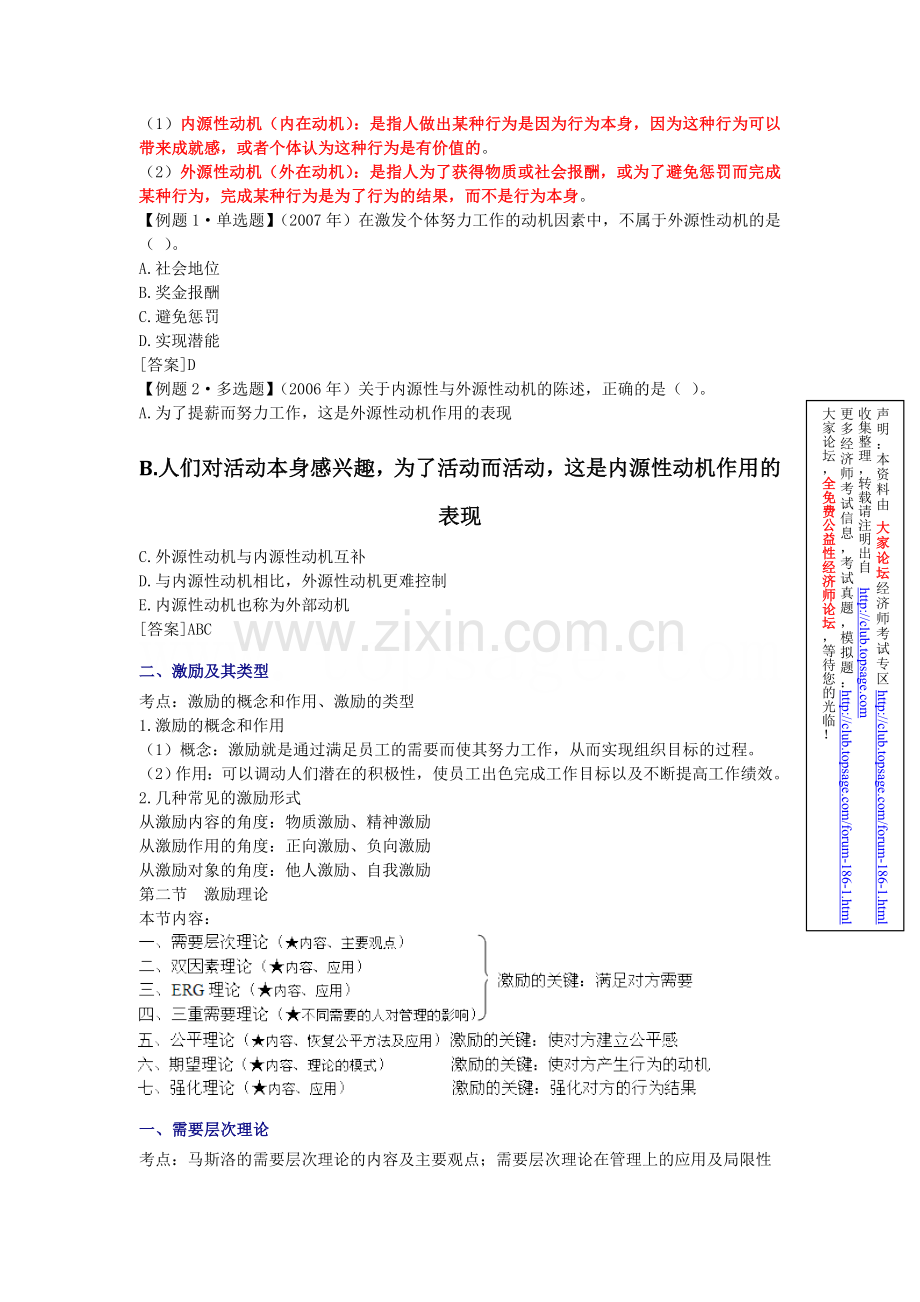 中级经济师考试人力资源学习辅导1.doc_第2页