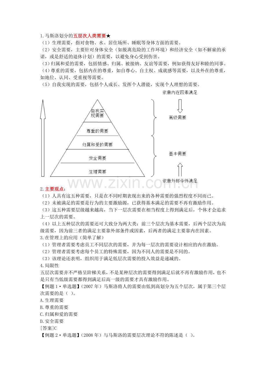 中级经济师考试人力资源学习辅导1.doc_第3页