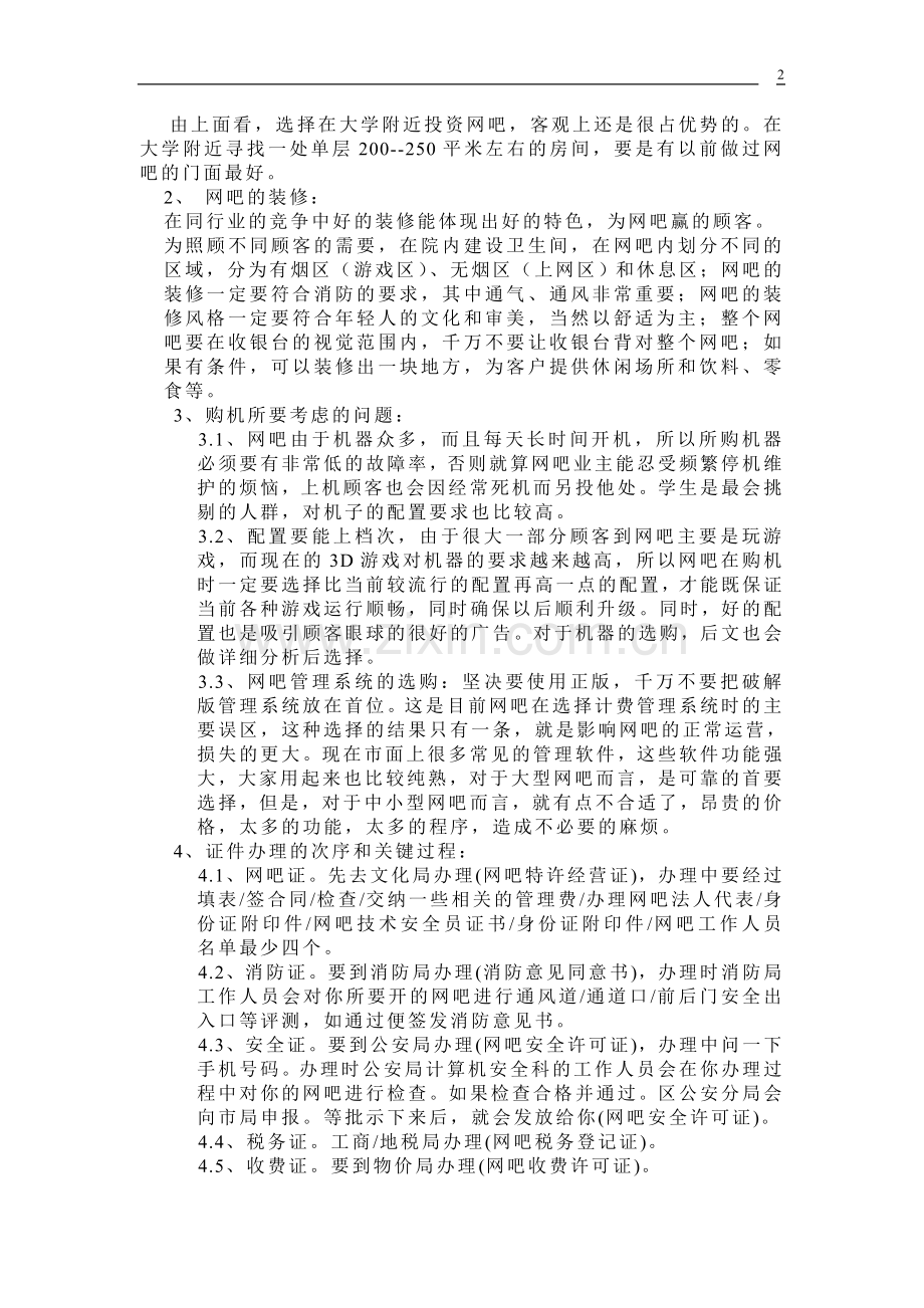 校园网吧项目申请立项建议书.doc_第2页