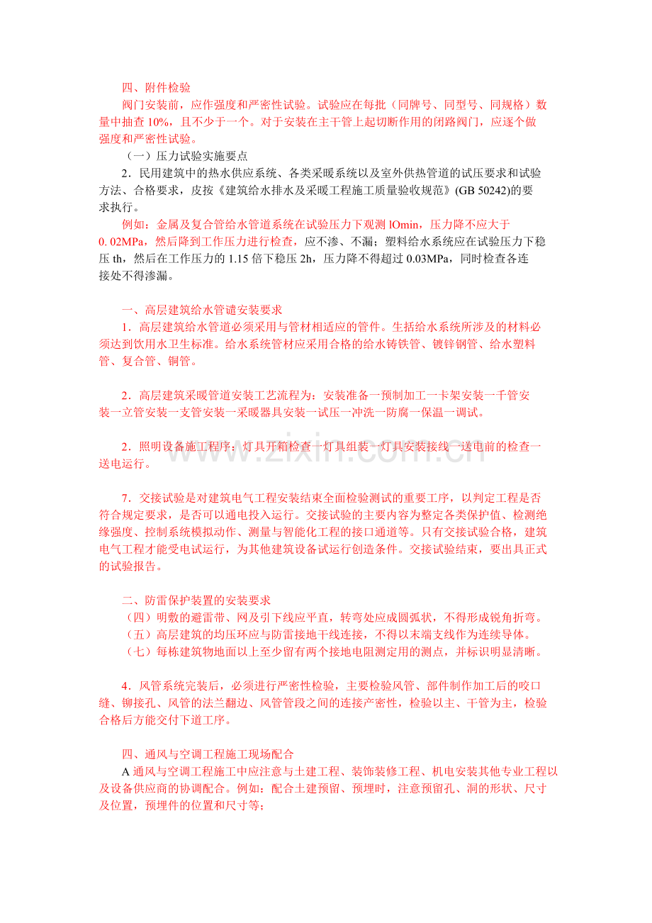 二级建造师机电实务教材重点.doc_第2页