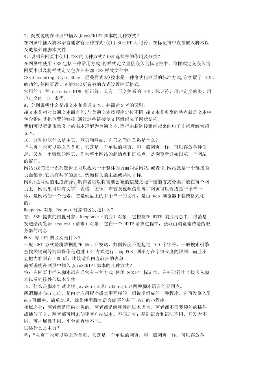 WEB程序设计考试习题.doc_第2页