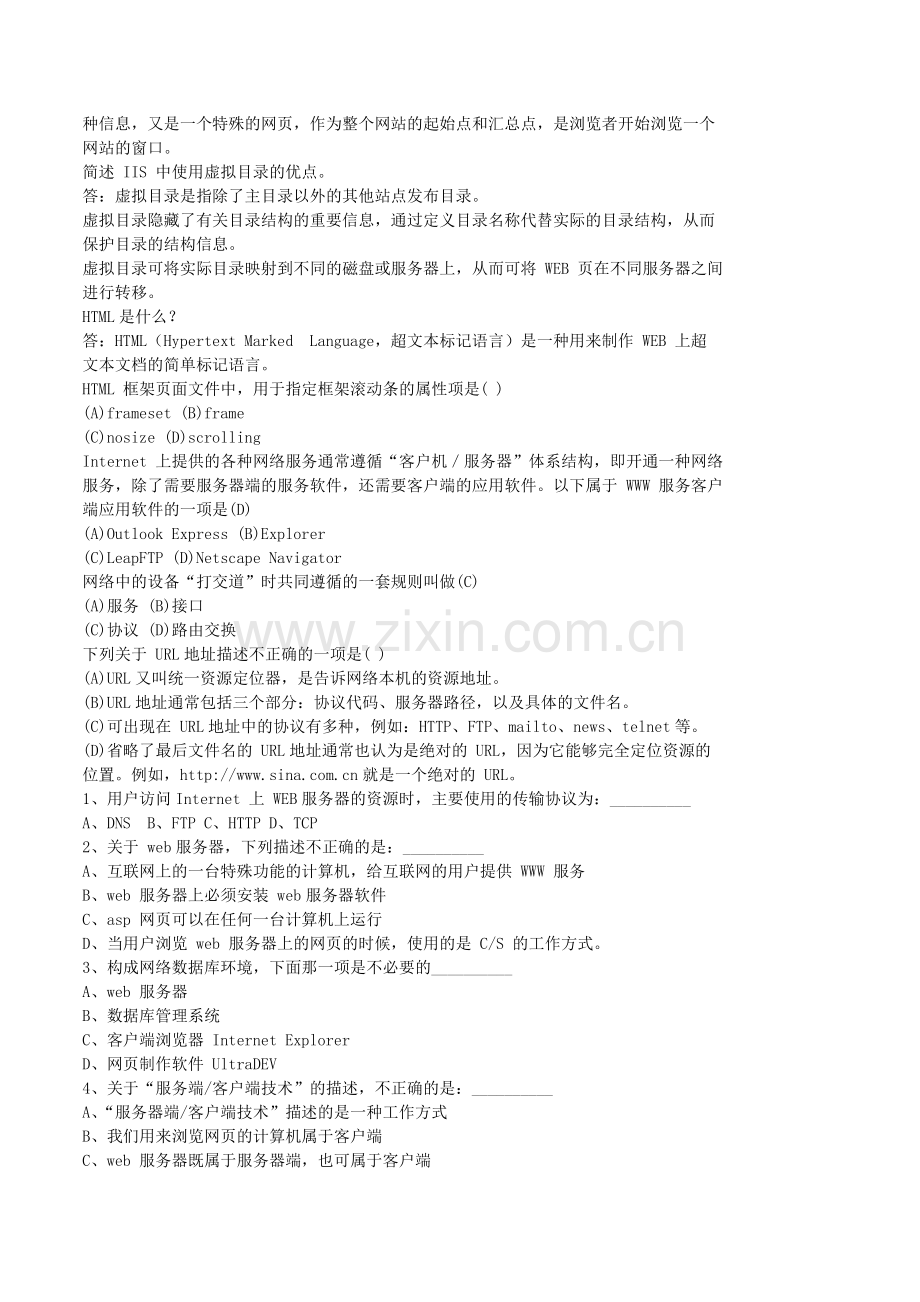 WEB程序设计考试习题.doc_第3页