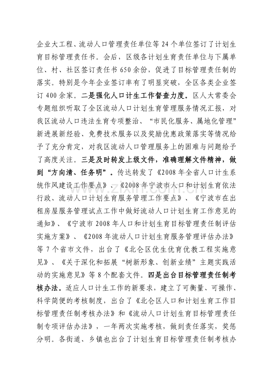 上半年度人口和计划生育工作总结.doc_第2页