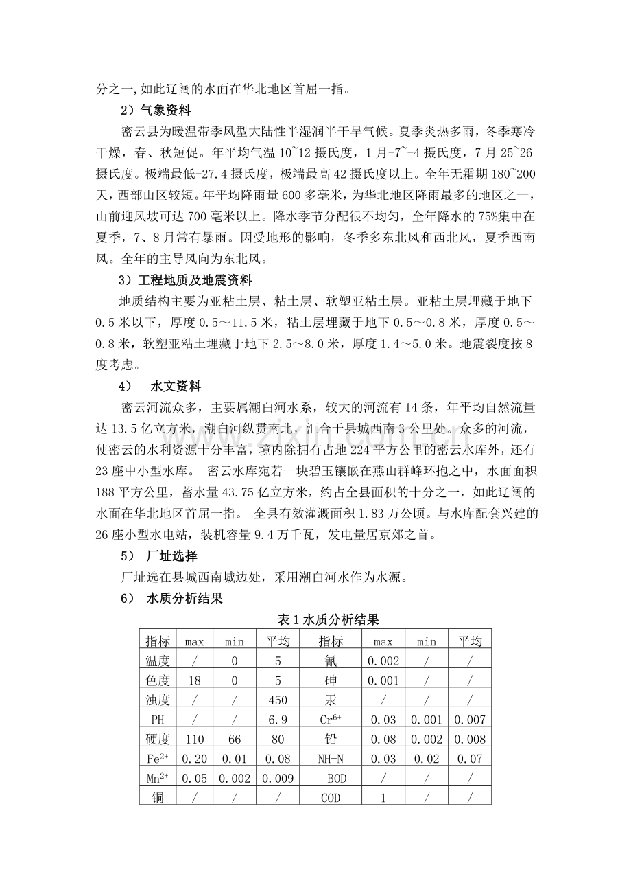 25万吨给水厂毕业设计说明计算书.doc_第3页