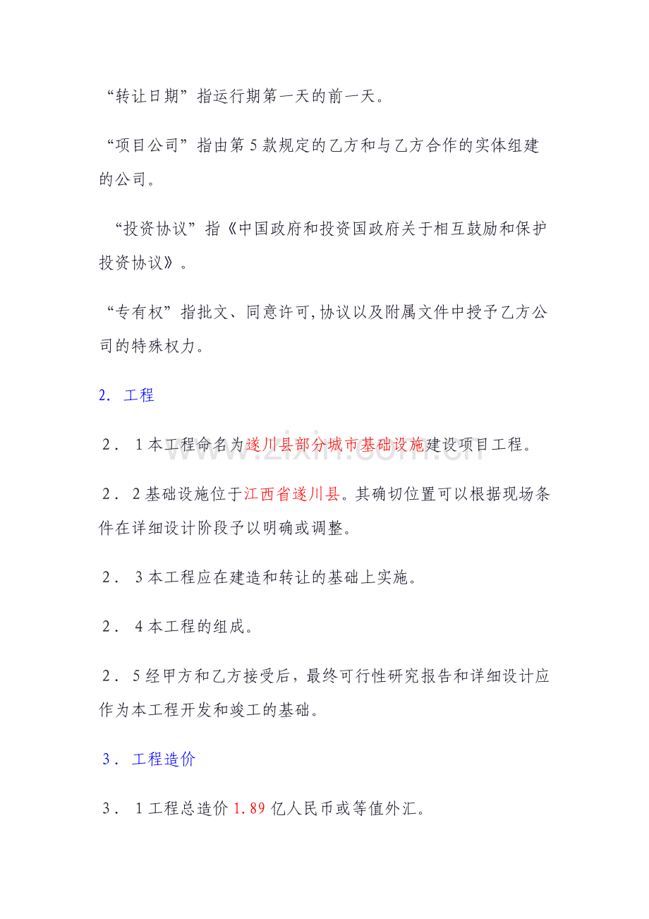 BT建设转让合同书.doc_第2页