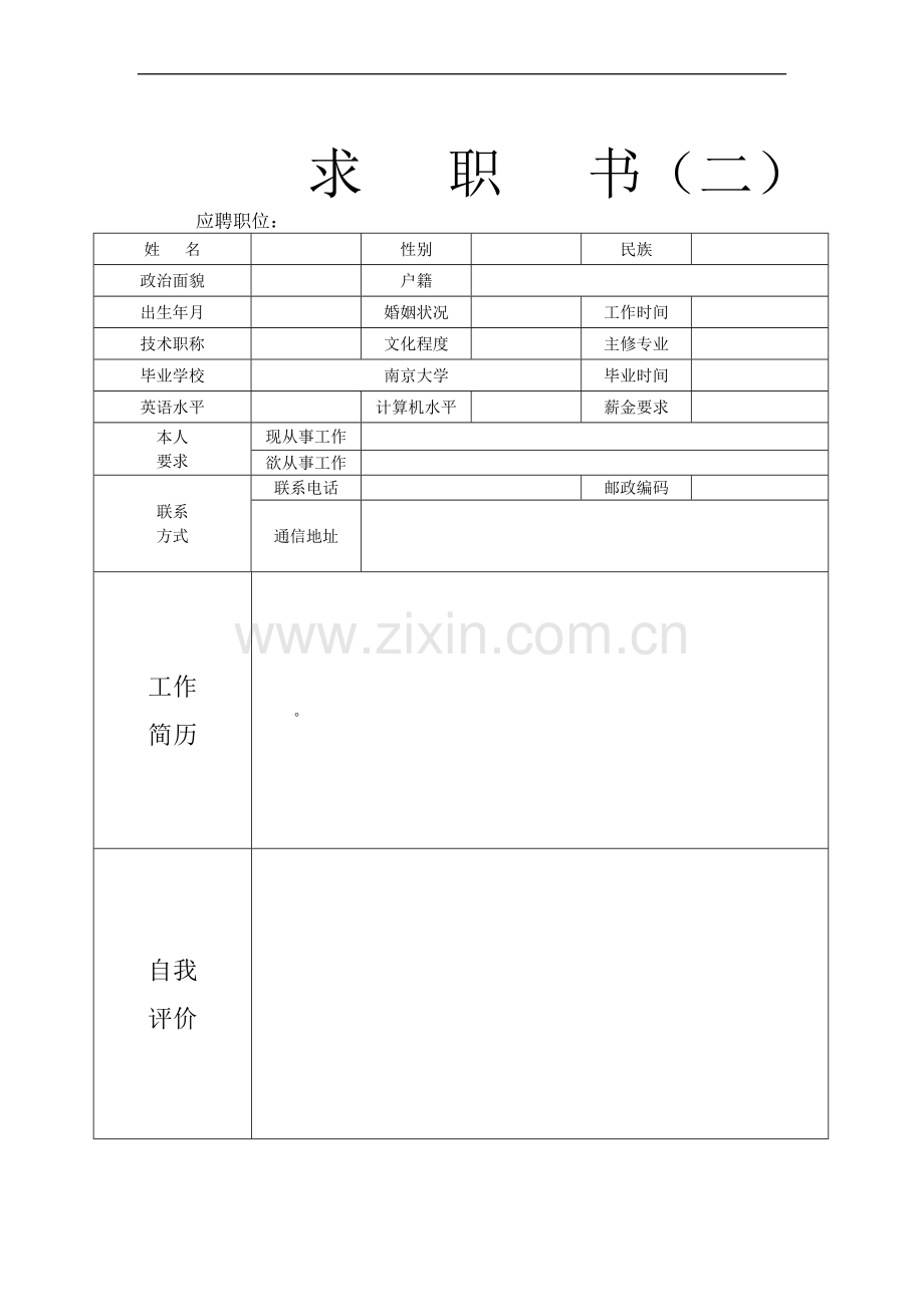 大学生个人简历模板个人简历表格模板1.doc_第3页