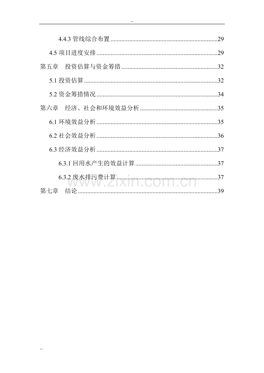 电脑版厂废水站改造及回用工程项目可行性研究报告.doc_第2页